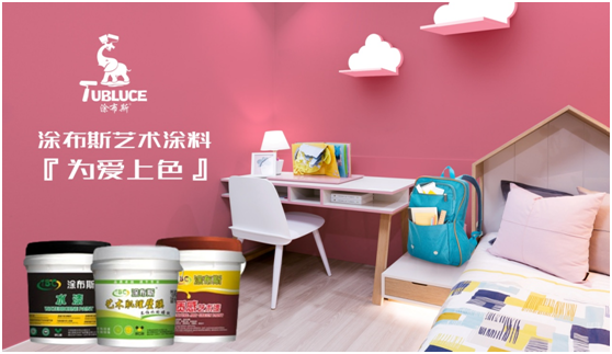 涂布斯藝術涂料：藝術創造力，如同孩童般的想象力