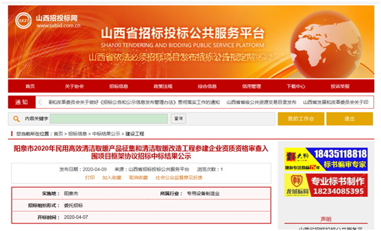 喜訊！歐思丹成功入圍山西陽泉“煤改電”項目