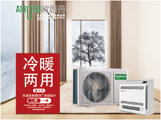 喜訊！歐思丹成功入圍山西陽泉“煤改電”項目
