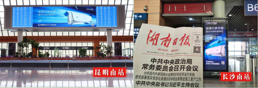 美博空調廣告投向全國主要高鐵站，哪里來的底氣和實力？