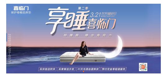 喜臨門床墊誠邀廣大消費者到線下門店體驗，享多重壕禮！