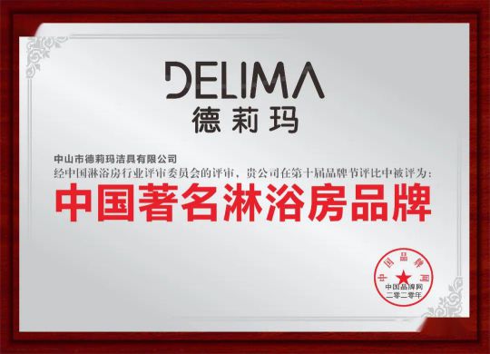 德莉瑪淋浴房承諾：廠家和經銷商必須同心協力，共同發展
