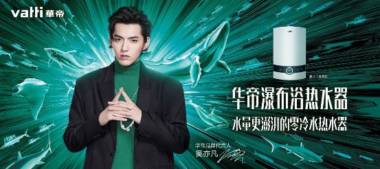 行業“熱先鋒”，華帝瀑布浴零冷水熱水器ZH6搭載多項先進技術