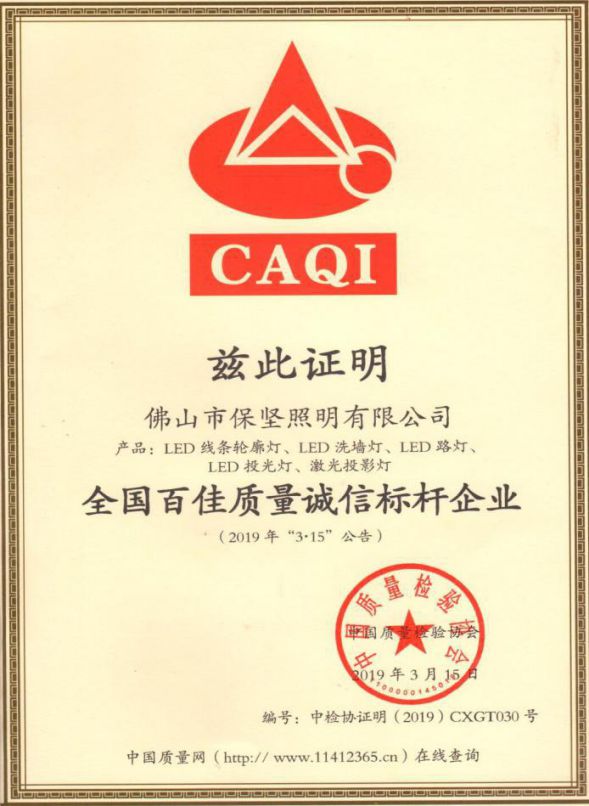 品牌發展|歡迎保堅照明加入南海照明協會理事會！