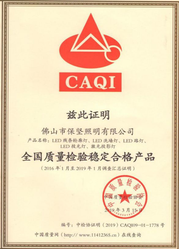 品牌發展|歡迎保堅照明加入南海照明協會理事會！