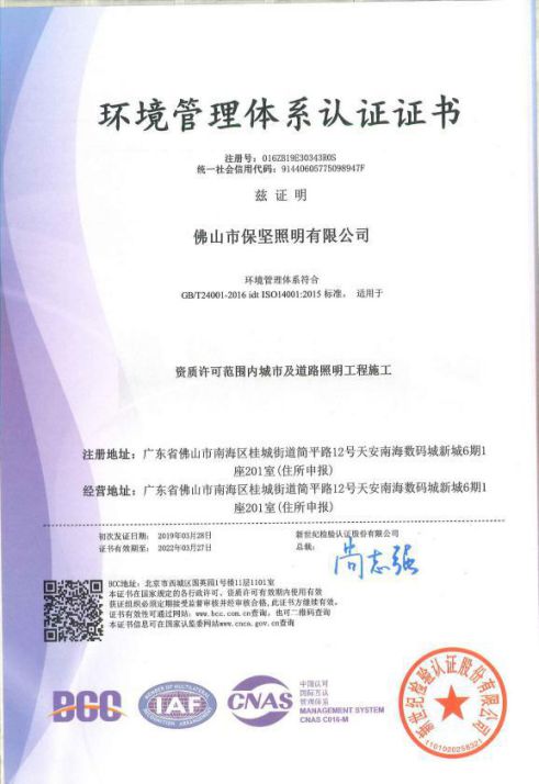 品牌發展|歡迎保堅照明加入南海照明協會理事會！