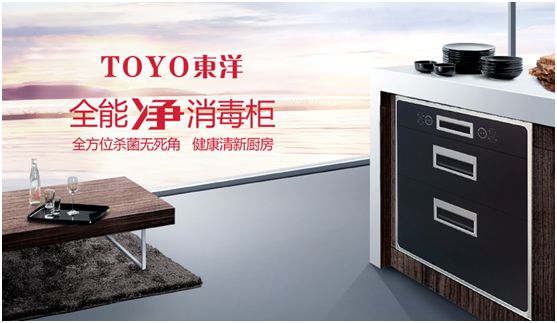 “消毒經濟”千億市場，TOYO東洋電器贏得新賽道先機