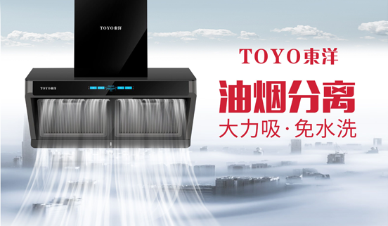 “消毒經濟”千億市場，TOYO東洋電器贏得新賽道先機