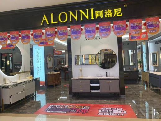 阿洛尼浴室柜全國直播營銷活動，全力助推終端門店業績提升