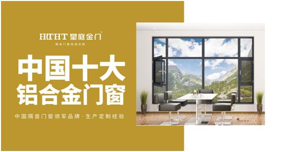 皇庭金門：一門一世界，一窗一生活