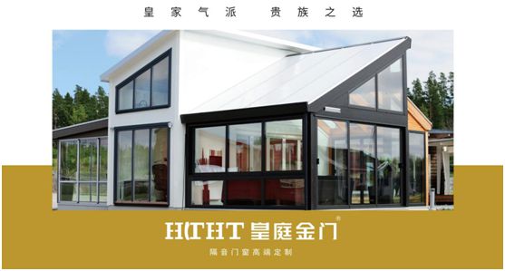 皇庭金門：一門一世界，一窗一生活