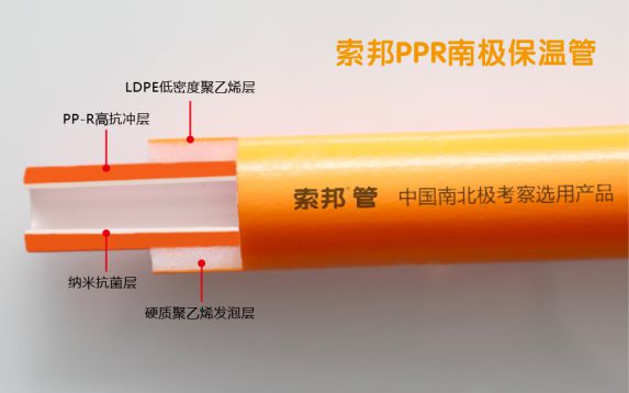 品牌產品|索邦PPR南極保溫管，企鵝寶寶最愛的高端管材