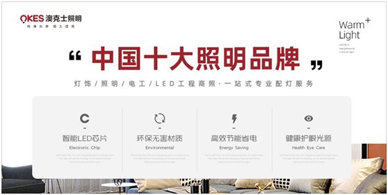 如月之恒，如日之升，澳克士照明守護萬家燈火