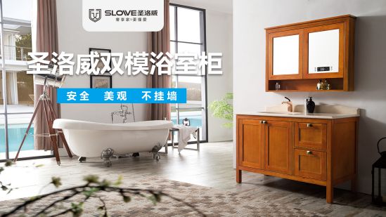 品牌產品|圣洛威雙模浴室柜2秒即開即熱，洗澡很舒服！