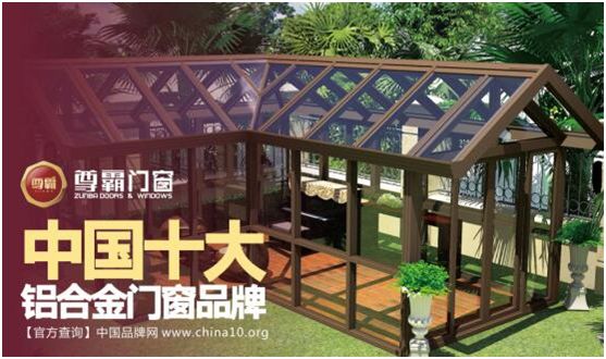 尊霸門窗：給你向往的生活，讓家與美好相遇