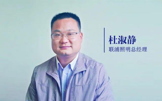 聯浦照明杜淑靜：直播賣貨與招商對大多數照企是無用的！ 
