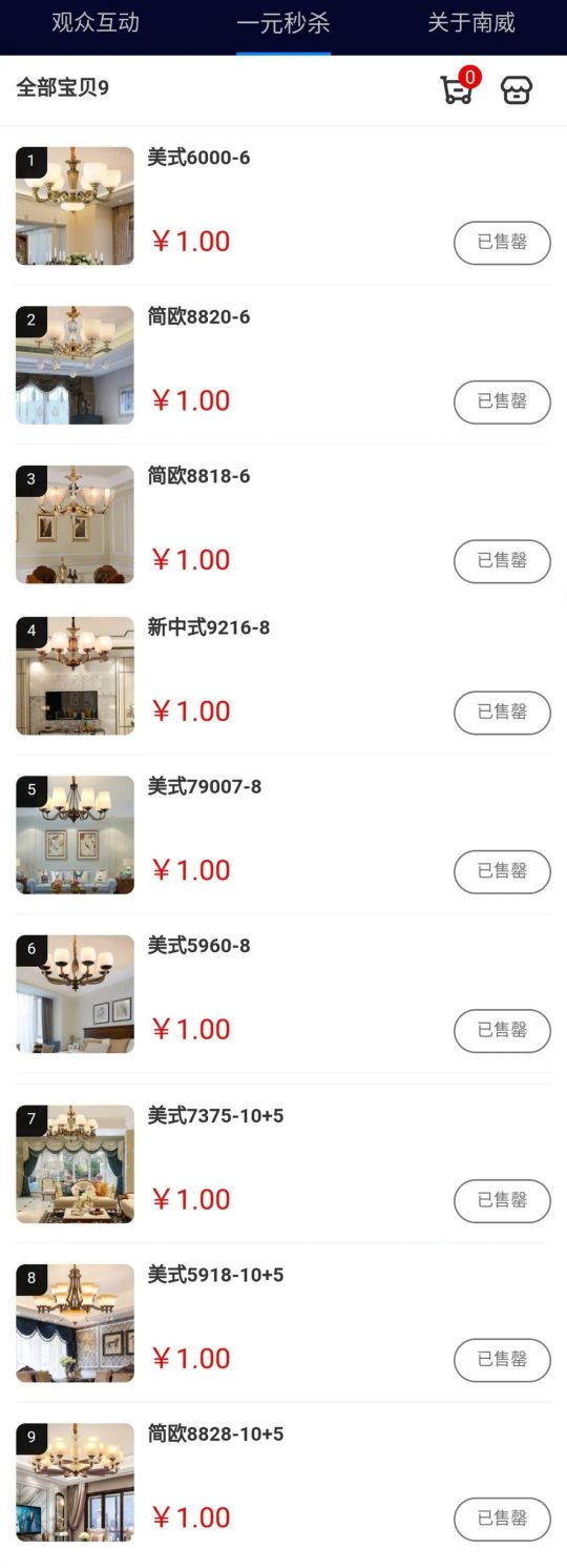 南威?燈網通燈飾“破局之策，御風而行”線上直播活動