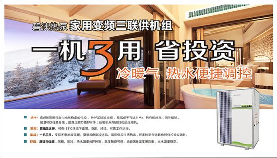 品牌產品|舒適健康翻倍，新房裝修最值得購買碧淶地暖空調