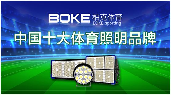 新科技，展風采，柏克體育點亮自在未來
