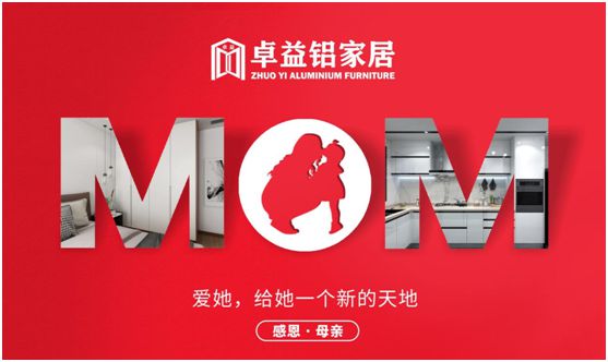 卓益家居：大愛無聲，大美由心，致敬每一位偉大的母親