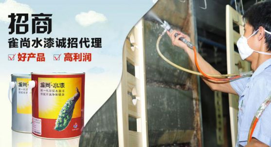 品牌加盟|加盟雀尚水性漆怎么樣？需要什么條件呢？