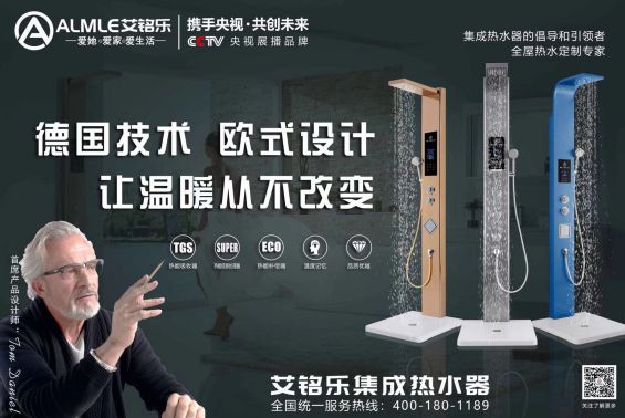 品牌發展|艾銘樂是如何打造成全國人氣爆表的集成熱水器？