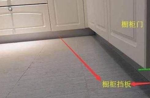 導購知識|櫥柜底下記得裝這塊板，作用很大