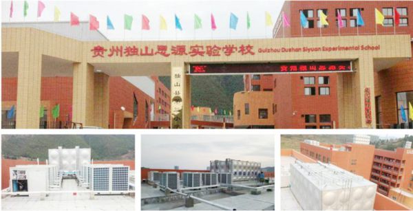 品牌案例|開學后防疫工作，貴州獨山思源實驗學校選擇米特拉空氣能熱泵
