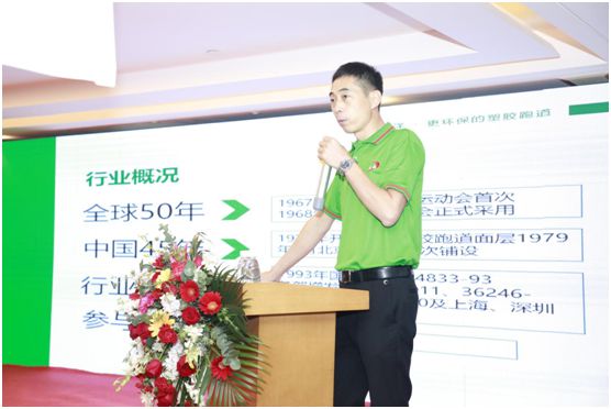 遠洋環保塑膠跑道招商會首戰告捷，引行業轟動