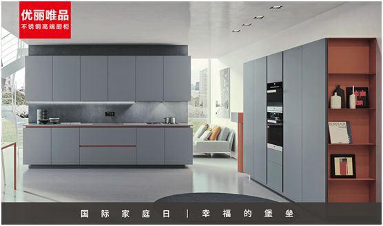 優麗唯品不銹鋼高端廚柜：幸福生活，少不了廚房和愛