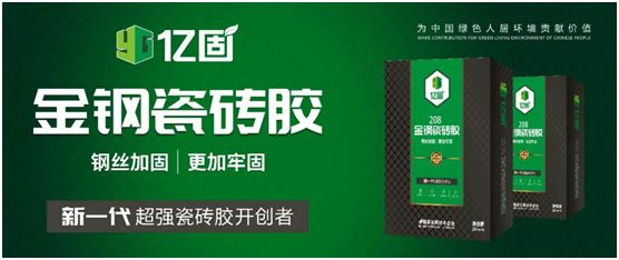 億固瓷磚膠2店同開，“疫”勢而上，遍地開花