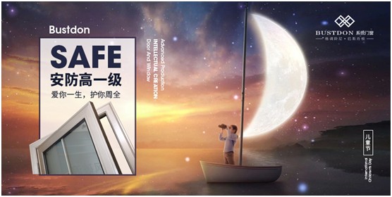 關注孩童居家安全，巴斯丹頓門窗暖心守護