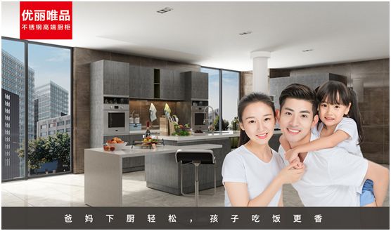 優麗唯品不銹鋼高端廚柜：健康廚房，是愛的守護