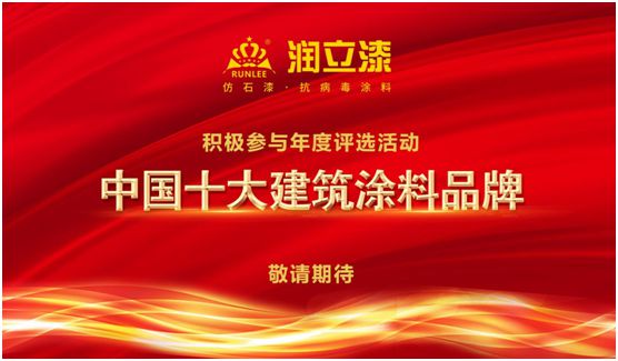 環保未來，潤立新科技引領智能漆新時代