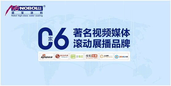 諾寶涂料：凝聚品牌優勢，全渠道營銷加速發展