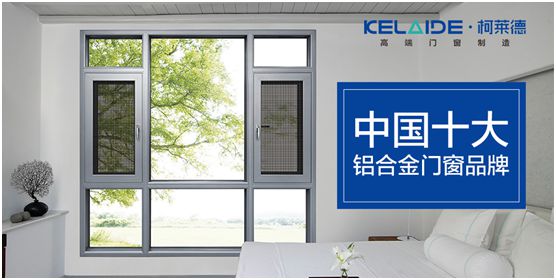 柯萊德門窗：窗紗一體，強強互聯，品質更佳