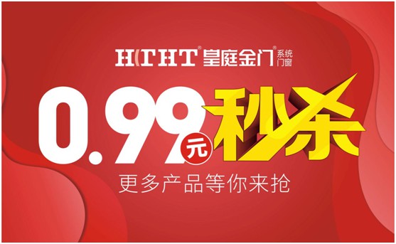 鉅惠預警，皇庭金門“天網行動”直播火熱來襲