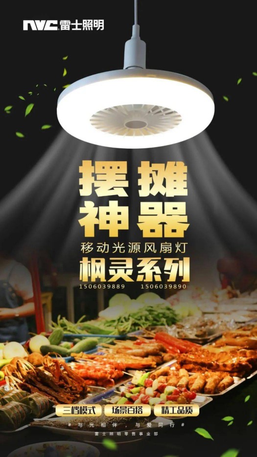 市場忽略了一個擺地攤必需品，那就是照明！