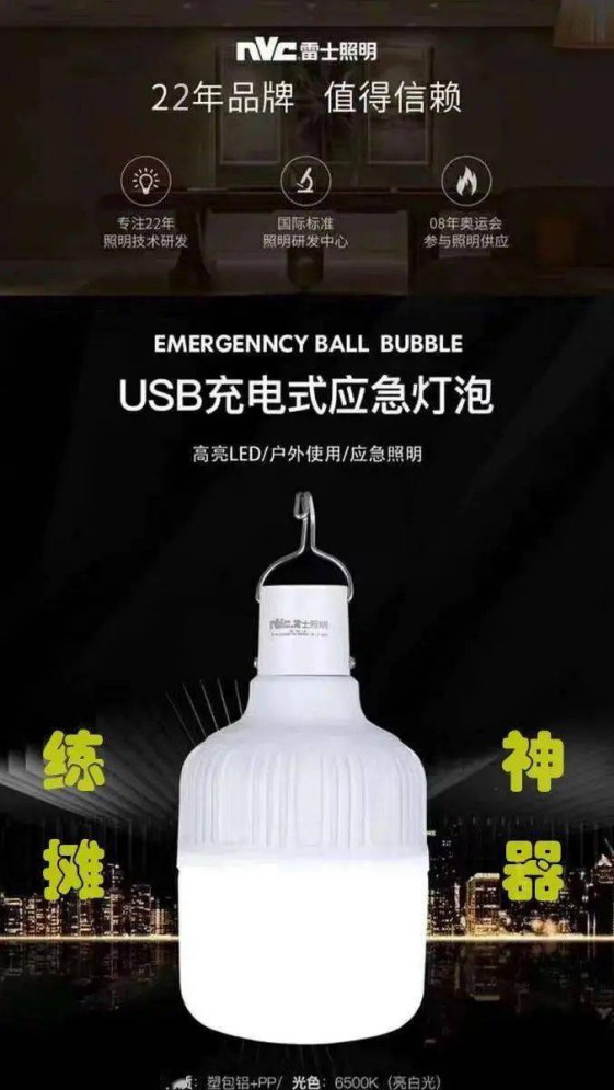 市場忽略了一個擺地攤必需品，那就是照明！