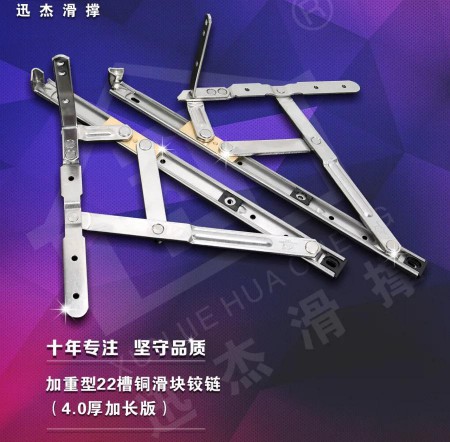 鋁合金門窗滑撐，迅杰一路向前、永不止步！
