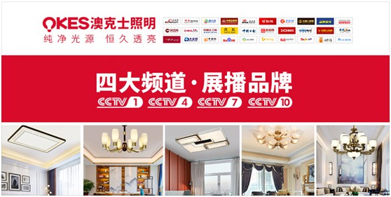 中國傳統文化與當代生活方式融合創新的新中式燈飾，開始進入大眾視野，并逐漸為人接受，其中，澳克士新中式燈便是最具代表性的產物。