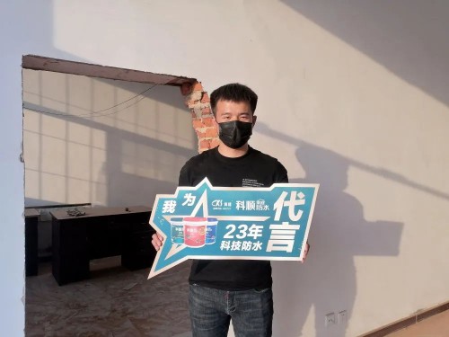 科順|防水， 從“一張白紙”到專業熟練 ！ 