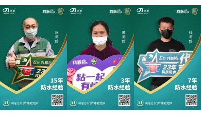 科順|防水， 從“一張白紙”到專業熟練 ！ 