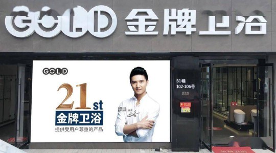 快看！極具金牌風范與品牌屬性的終端店面新形象
