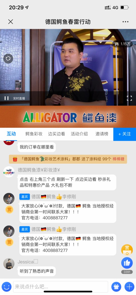 鱷魚漆：線上線下聯動，產業版圖擴張 
