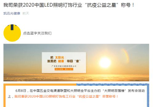 抗疫公益之星！朗德萬斯、小器鬼、開爾等8家照企官宣喜訊 
