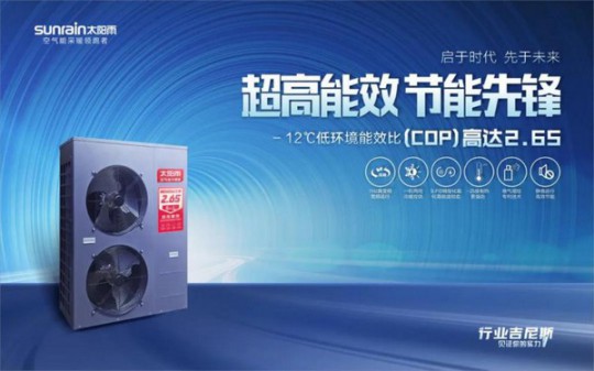 -12℃下COP值高達2.65！太陽雨空氣能溫暖家冷暖機遠超行業標準 