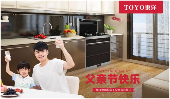 TOYO東洋電器：父親節，藏在廚房的點滴關懷