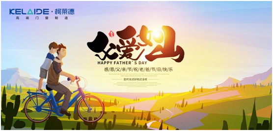 柯萊德門窗：與爸爸牽手，安享寧靜舒適的家