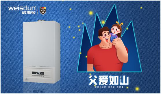 威斯頓壁掛爐：暖心好品質，讓愛不沉默